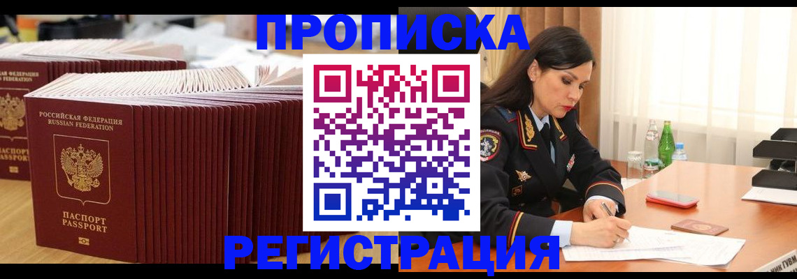 временная регистрация для школы в Омской области