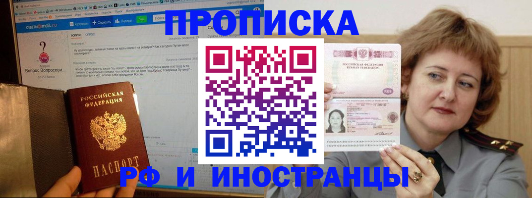 временная регистрация адрес в Омской области