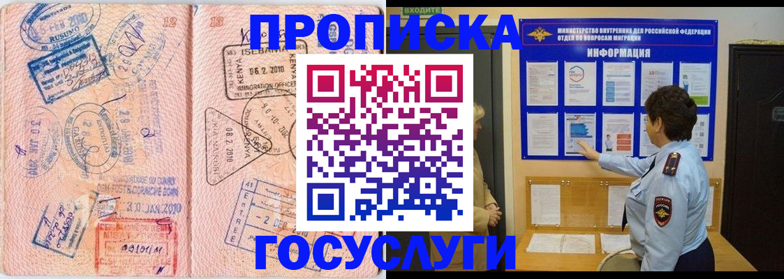 прописка паспорт в Омской области