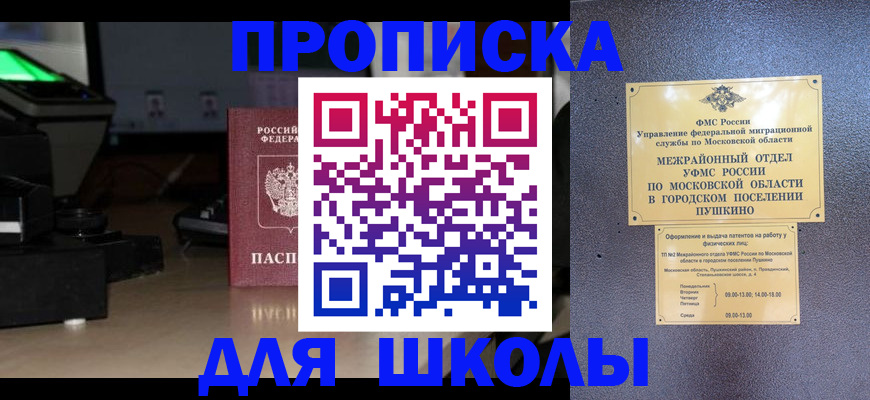 временная регистрация для всех в Омской области