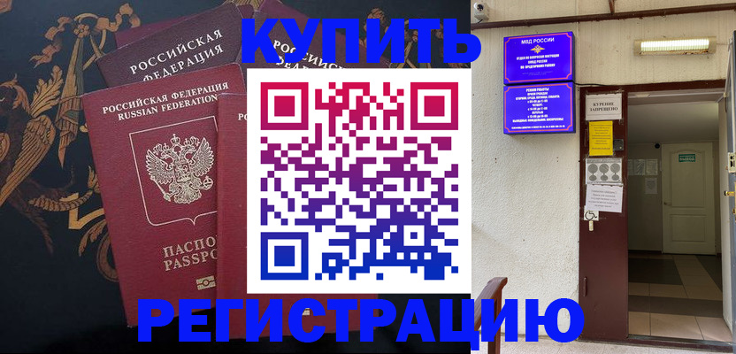 временная прописка в Омской области