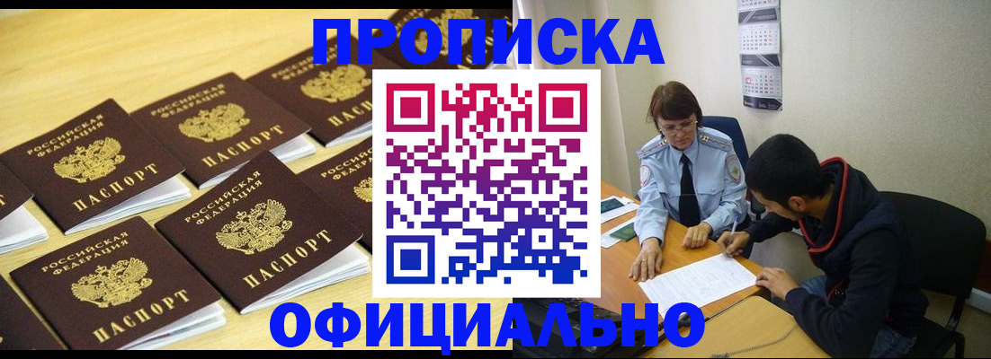 временная регистрация адрес в Омской области